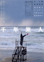 Sennen tabito poster