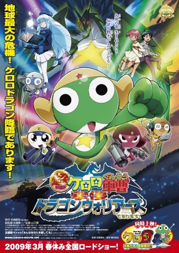 Sergeant Keroro -The Super Duper Movie- Dragon Wars poster
