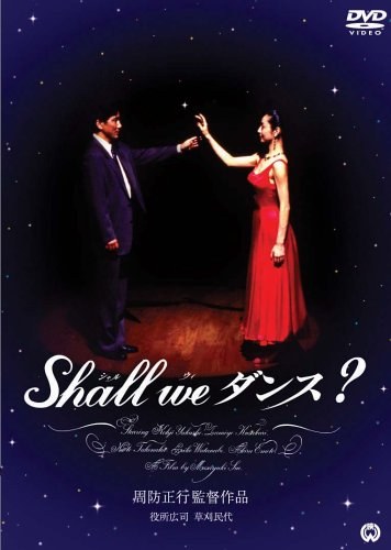Shall We Dance? poster