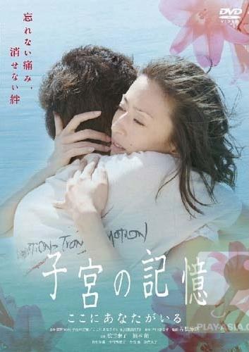 Shikyu no kioku poster