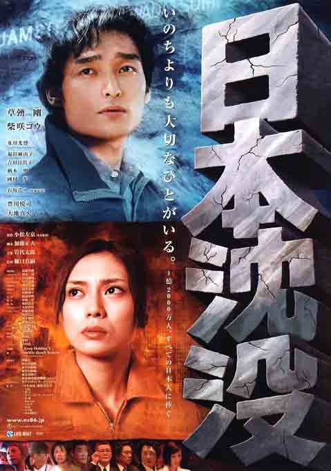 The Sinking of Japan poster