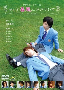 Soshite, Harukaze ni Sasayaite poster