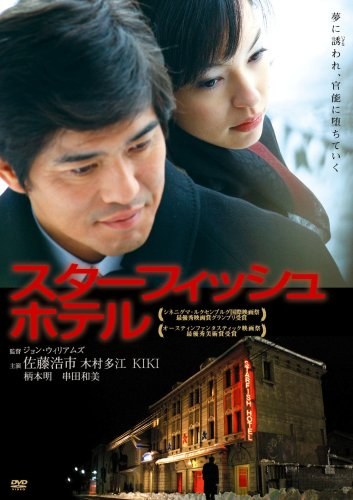 Starfish Hotel poster