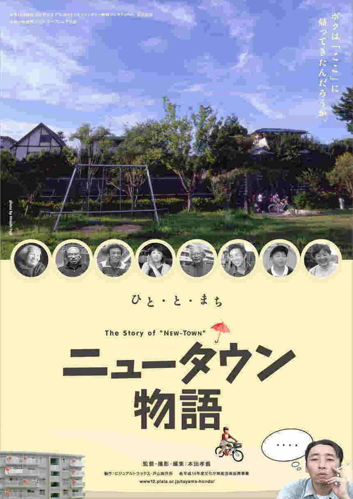 The Story of New Town poster