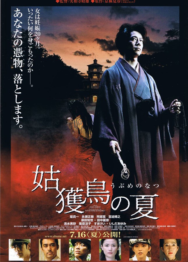 Summer of Ubume poster