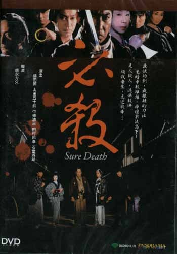 Hissatsu!: Sure Death! / Sure Death poster