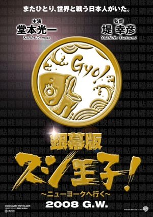 Sushi King Goes to New York poster