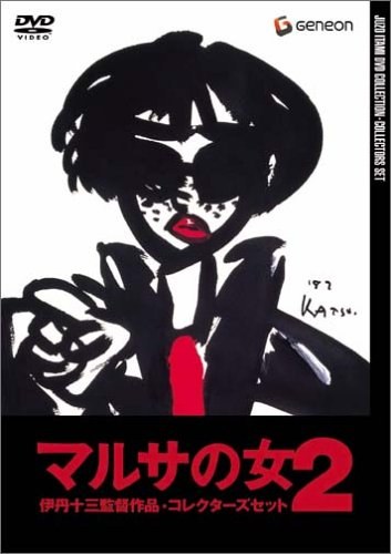 A Taxing Woman 2 poster