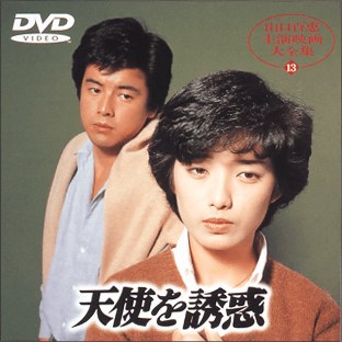 Temptation Of Angel poster