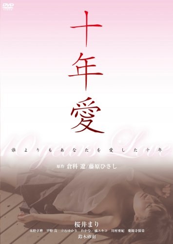 Ten Years Love poster