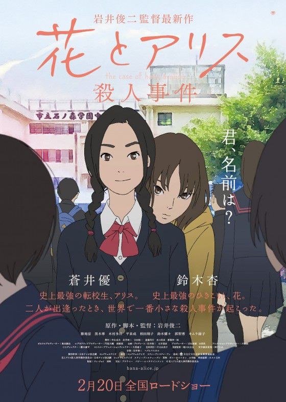 The Case of Hana & Alice poster