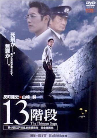 Thirteen Steps poster