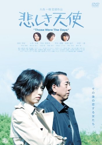 Those Were the Days poster