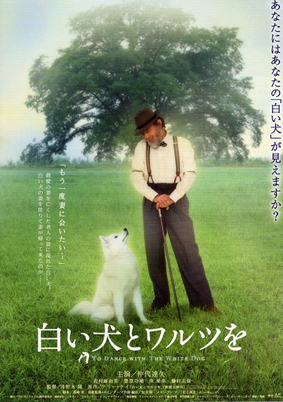 To Dance with the White Dog poster