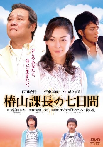Tsubakiyama kacho no nanoka-kan poster