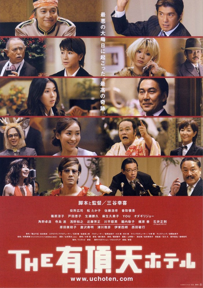 The Uchoten Hotel / The Wow-Choten Hotel / Suite Dreams poster