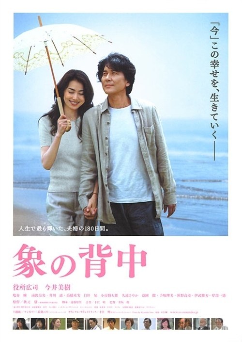 The Back of the Elephant / Walking My Life poster