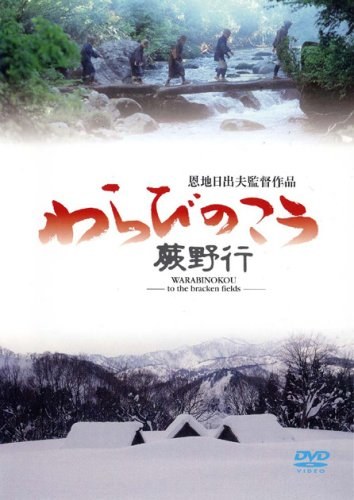Warabi no kou poster