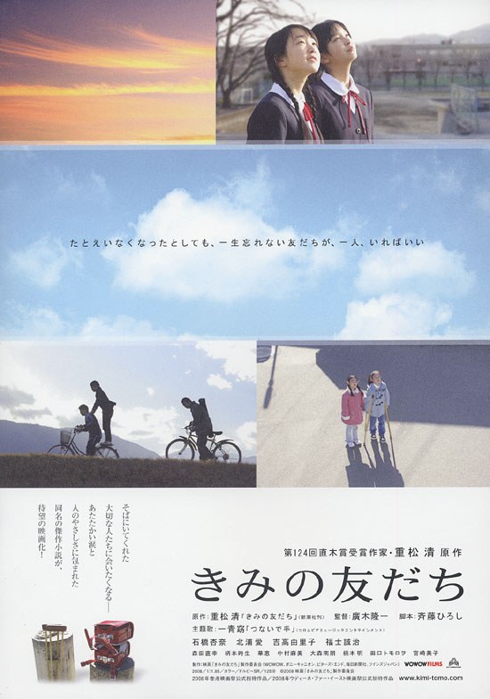 Your Friends / Kimi's Friend poster