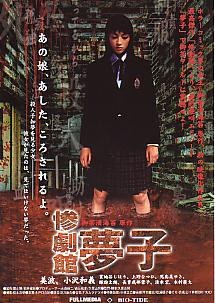 Yumeko's Nightmare poster