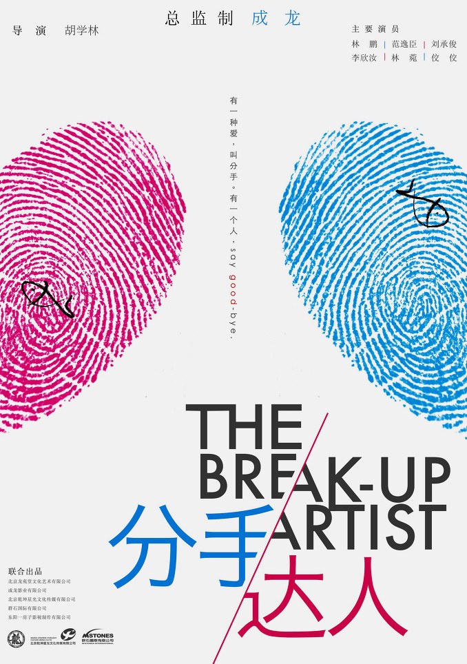 The Break-Up Artist poster