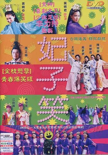 The China's Next Top Princess poster