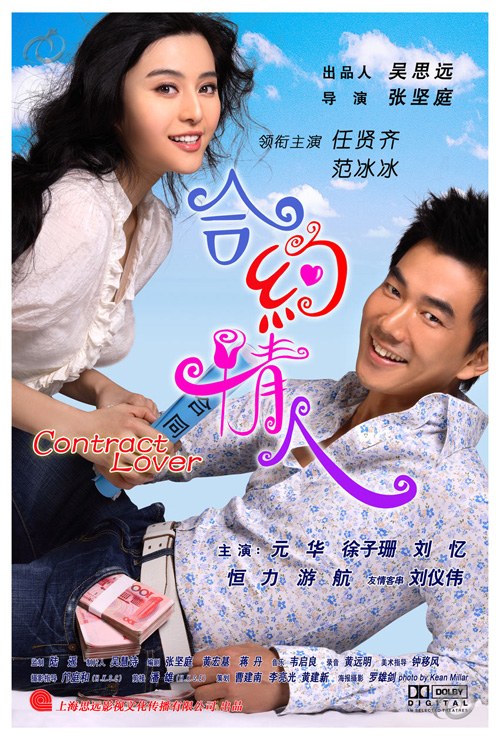 Contract Lover poster
