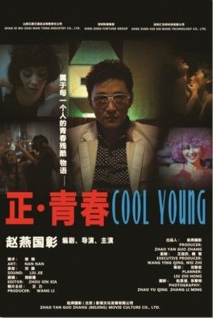 Cool Young poster