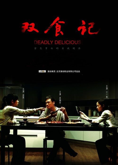 Deadly Delicious poster