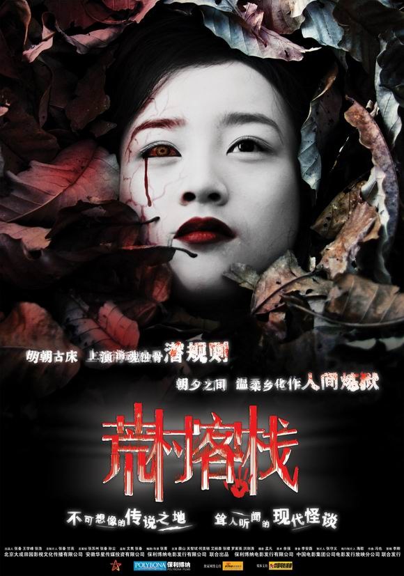 The Deserted Inn poster