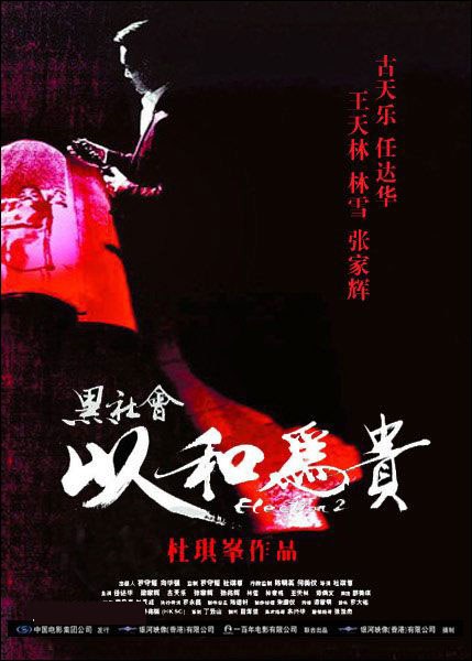 Election 2 aka Triad Election poster