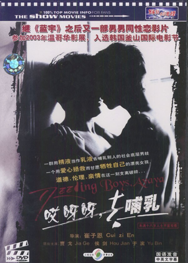 Feeding Boys, Ayaya poster