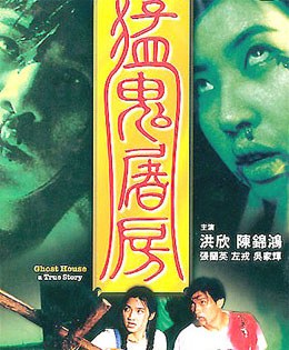 Ghost House, A True Story poster