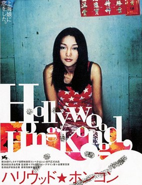 Hollywood Hong-Kong poster