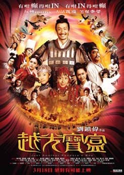 Just Another Pandora's Box / Once Upon a Chinese Classic / Yue Guang Bao He poster
