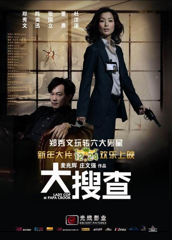 Lady Cop and Papa Crook poster