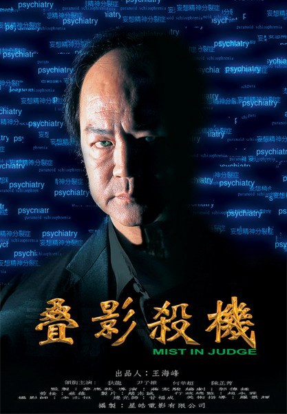 Mist in Judge poster