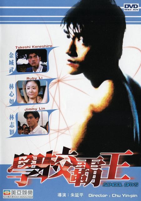 School Days poster