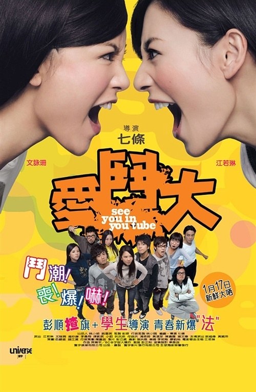 See You in YouTube poster