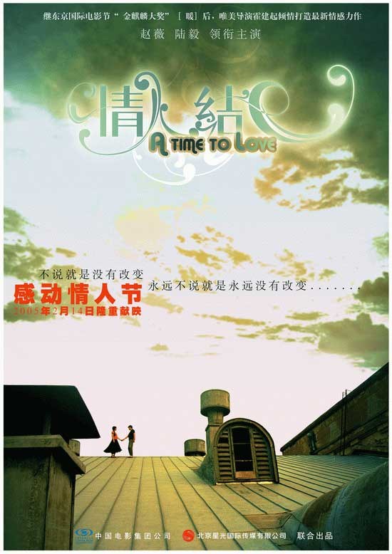 A Time to Love poster
