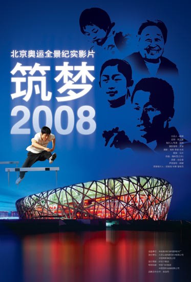 Zhu Meng 2008 poster