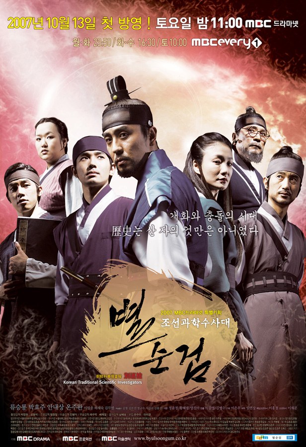Chosun Police poster