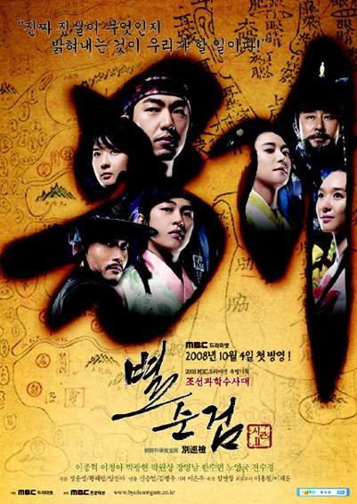 Chosun Police Season 2 poster