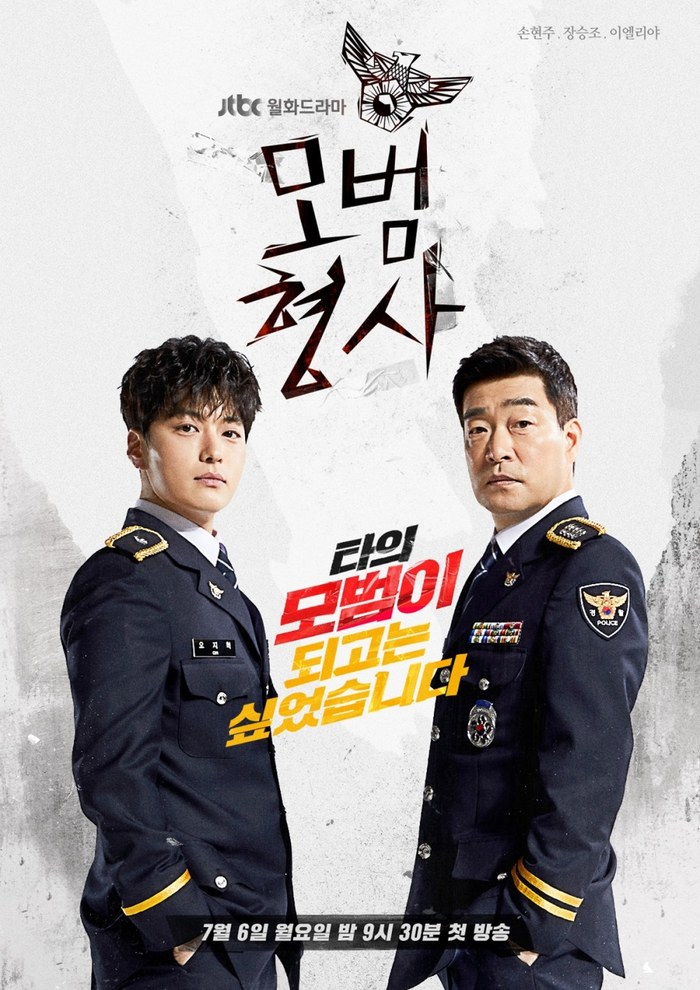 The Good Detective poster