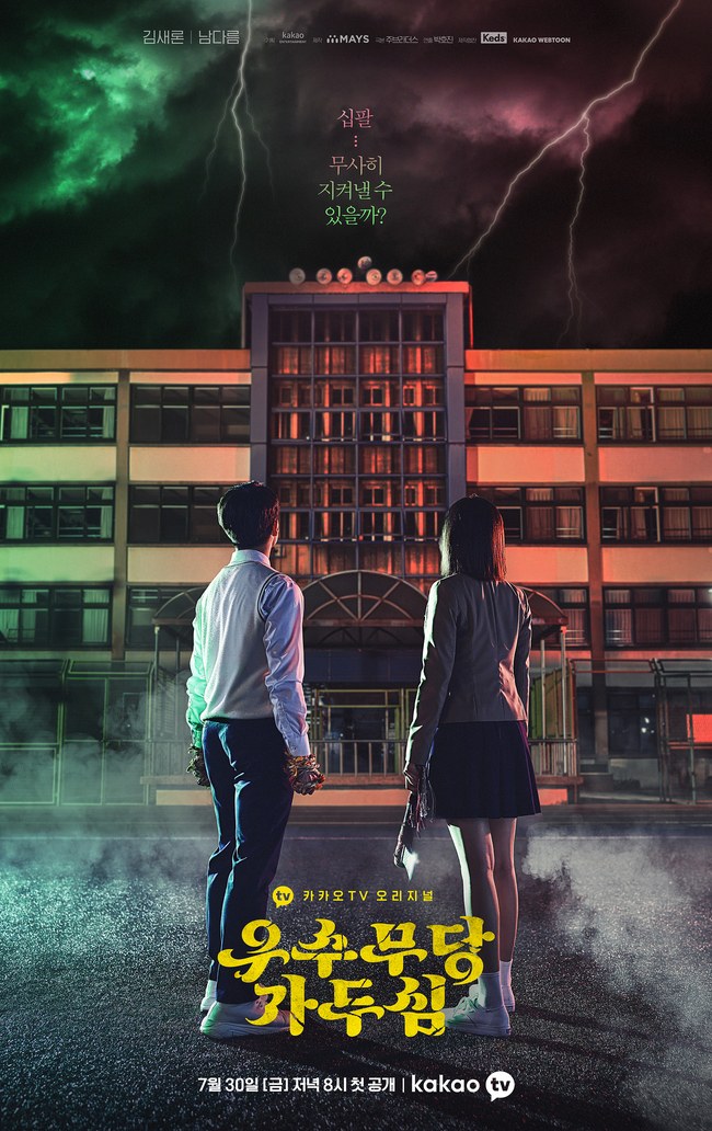 The Great Shaman Ga Doo-Shim poster