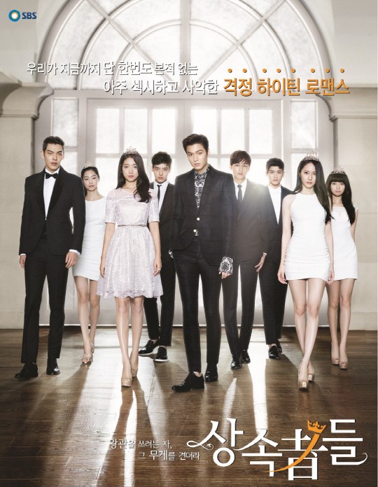 The Heirs / The Inheritors poster