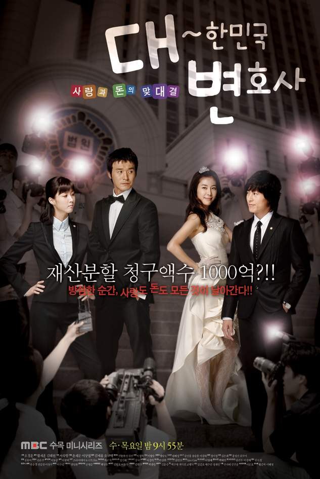 Love & Law / The Lawyers of The Great Republic Korea poster