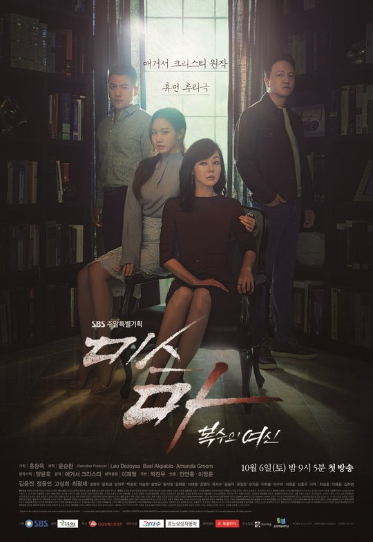 Ms. Ma, Nemesis poster