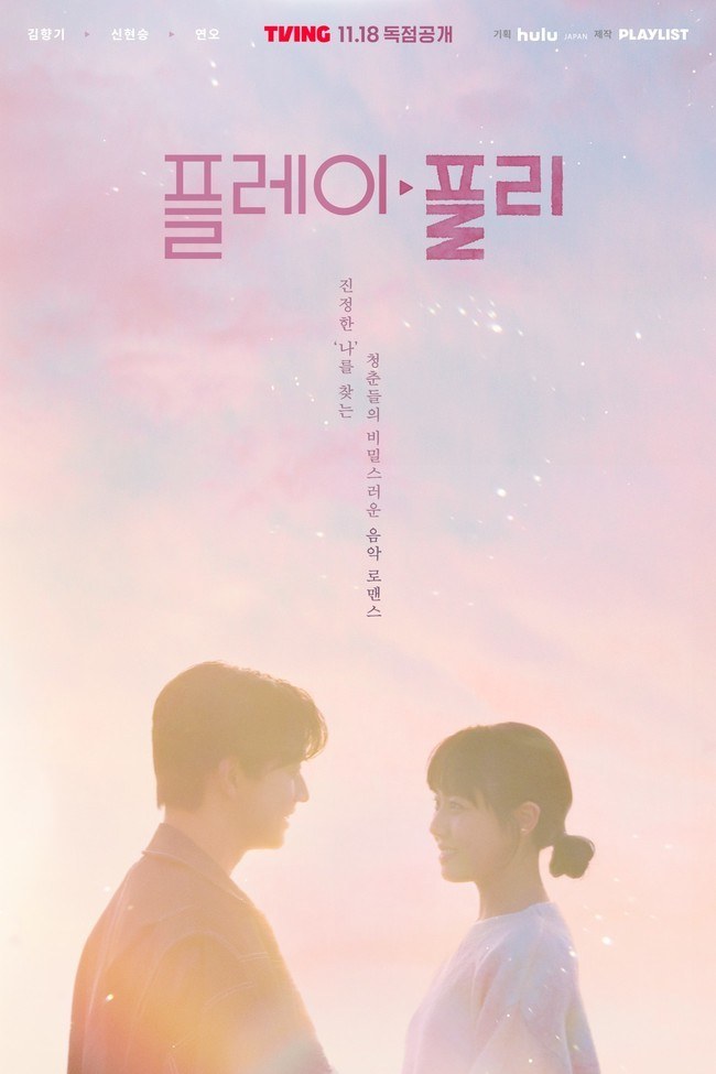 Play, Plii poster