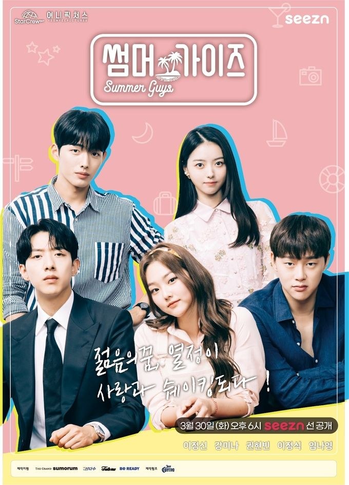 Summer Guys poster